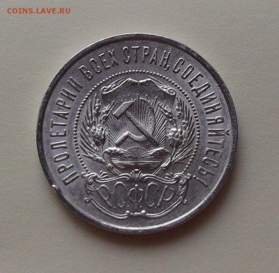 50 копеек 1922г. (П.Л) _ XF+++ с 200р. до 1 нояб. в 22:00 - DSCF1128.JPG