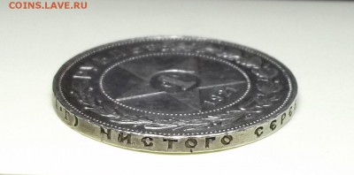 1 рубль 1921г. с 200р. до 1 нояб. в 22:00 - DSCF1147.JPG