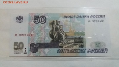 Прошу оценить 50 рублей 1997 без модификации,пресс - 20181026_202837