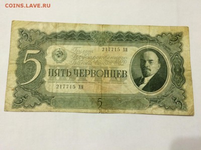 5 Червонцев 1937. Состояние VF До 1.11 22:00 МСК - 1.JPG