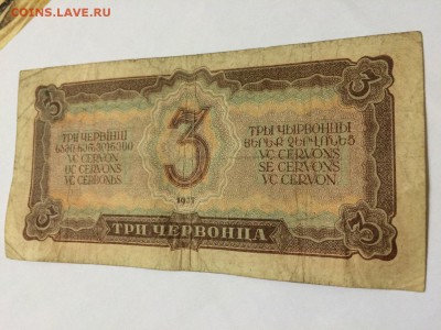 3 Червонца 1937. Состояние VF До 1.11 22:00 МСК - 4.JPG