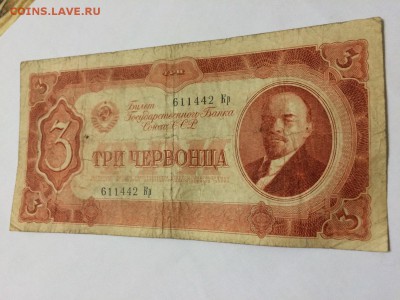 3 Червонца 1937. Состояние VF До 1.11 22:00 МСК - 3.JPG