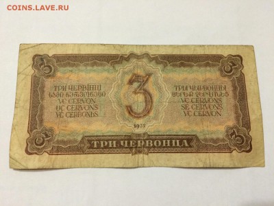 3 Червонца 1937. Состояние VF До 1.11 22:00 МСК - 2.JPG