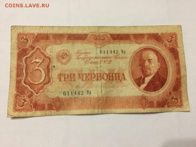 3 Червонца 1937. Состояние VF До 1.11 22:00 МСК - 1.JPG