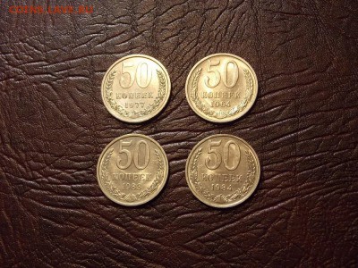 50 копеек после 1961 г. 4шт. до 30.10.18 до 22-00 мск - DSCN5223.JPG