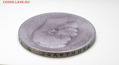 1 рубль 1897г. (**) Брюссельский - с 200р. до 1 нояб. в 22:0 - DSCF1164.JPG