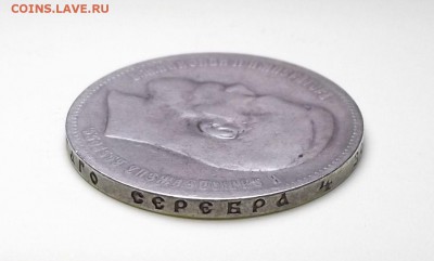 1 рубль 1897г. (**) Брюссельский - с 200р. до 1 нояб. в 22:0 - DSCF1163.JPG