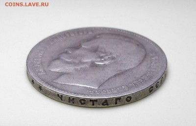 1 рубль 1897г. (**) Брюссельский - с 200р. до 1 нояб. в 22:0 - DSCF1161.JPG