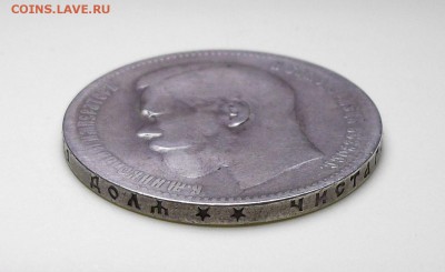 1 рубль 1897г. (**) Брюссельский - с 200р. до 1 нояб. в 22:0 - DSCF1160.JPG