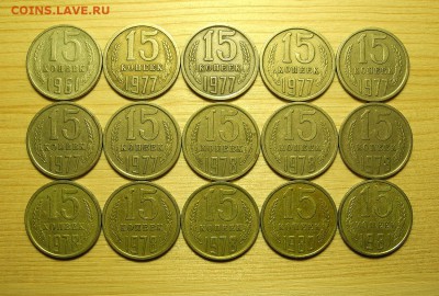 С рубля.  156 монет СССР.  до 31.10. в 22:00 мск. - 15 копеек