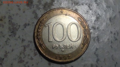 100 рублей 1992г ММД до 29.10.18 - IMG_20181026_213901