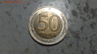 50 рублей 1992г ММД  до 29.10.18 - IMG_20181026_215302