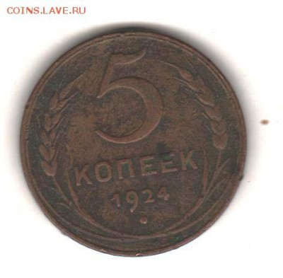 5 коп 1924 с 200 руб до 1.11.18 до 22.00 - 027