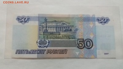 Прошу оценить 50 рублей 1997 без модификации,литеры аа - 20181026_200709