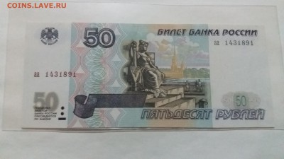 Прошу оценить 50 рублей 1997 без модификации,литеры аа - 20181026_200632