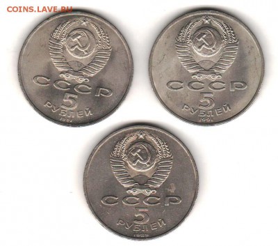 Юбил. 5 руб 1989, 91 - 3 шт с 200 руб до 1.11 до 22:00 - 020
