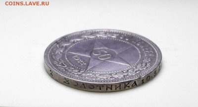 50 копеек 1922г. (П.Л) №2 - с 200р. до 1 нояб. в 22:00 - DSCF1177.JPG
