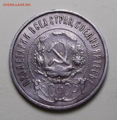 50 копеек 1922г. (П.Л) №2 - с 200р. до 1 нояб. в 22:00 - DSCF1173.JPG