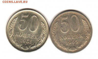 50 коп 1961, 65- 2 шт. с 200 руб до 1.11.18 до 22:00 - 003