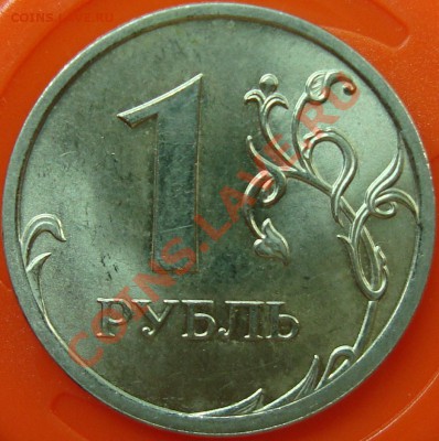 1 рубль 2009 спмд шт. С-2.33Б II =КОРОТКИЙ= - DSC01663.JPG