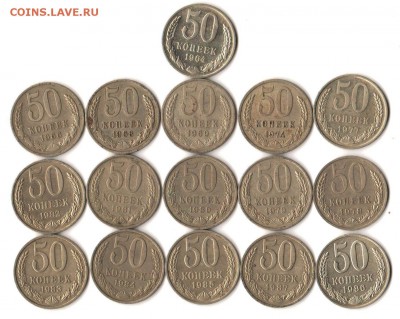 50 коп 1964-87 СССР - 16 шт с 200 руб до 1.11 до 22:00 - 001
