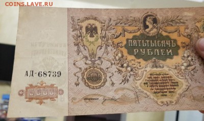 5000 рублей 1919 года Ростов- "Вензель перевернут"-редкость - nAnME2_WG5c