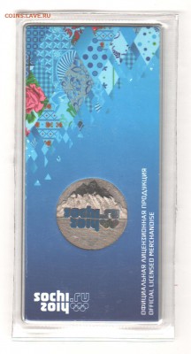 25 руб. Сочи 2011 цвет с 200 руб до 1.11 до 22:00 - 003