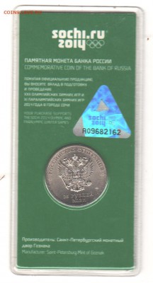 25 руб. Сочи 2012 цвет с 200 руб до 23.10 до 22:00 - 006