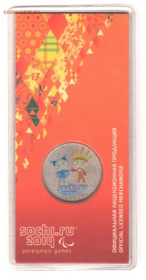 25 руб Сочи 2013 цвет с 200 руб до 1.11 до 22:00 - 007