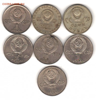 Юбил 1 руб. СССР 65-86 - 7 шт с 200 руб до 1.11 - 012