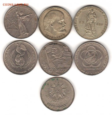 Юбил 1 руб. СССР 65-86 - 7 шт с 200 руб до 1.11 - 011