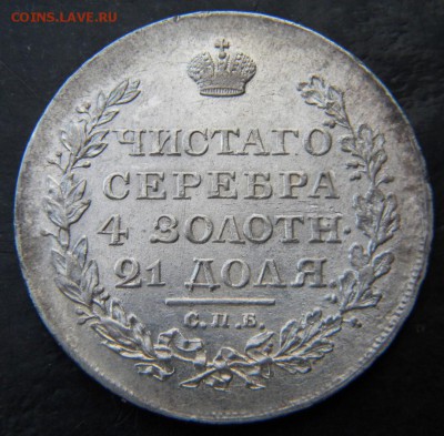 Рубль 1818 (  Орёл 1814 г. )    до 01.11.18 в 22.00 МСК - 042.JPG