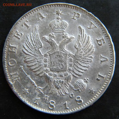 Рубль 1818 (  Орёл 1814 г. )    до 01.11.18 в 22.00 МСК - 030.JPG