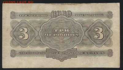 3 червонца 1932 года. до 22-00 мск 28.10.2018 - 3ч 1932 Еп р