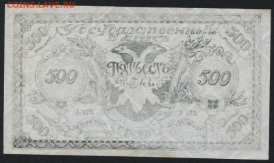 500р 1920 года. Чита. Атаман Семенов. до 22-00 мск 28.10.18 - 500р 1920 чита а
