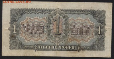 1 червонец 1937 года. до 22-00 мск, 28.10.18 г. - 1ч 1937 р