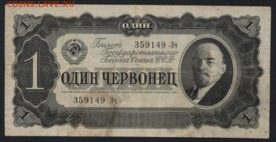 1 червонец 1937 года. до 22-00 мск, 28.10.18 г. - 1ч 1937 а