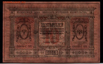 Пресс,Сибирьдо 22-00мск.28.10.2018 - 10р 1918 сибирь а