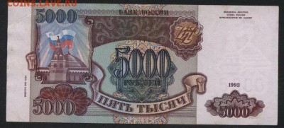 5000 рублей 1994 года.КГ 777. до 22-00 мск 28.10.2018г. - 5000 р 1994 КГ 777 р