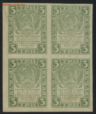3 рубля 1919 года. Кварта. до 22-00 мск, 28.10.18 г. - 3р 1919 кварта а