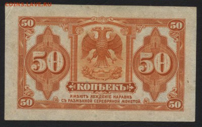 50 копеек 1920 года. Медведев .до 22-00 мск 28.10.2018 г. - 50к Медведев р