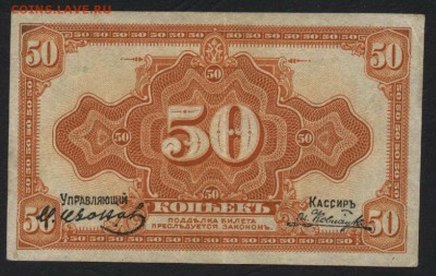 50 копеек 1920 года. Медведев .до 22-00 мск 28.10.2018 г. - 50к Медведев а