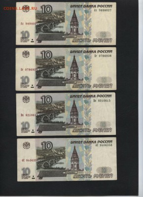 10 рублей 2001 года. 4шт.до 22-00 мск 28.10.2018 г. - 10р 2001г 4шт оборот а