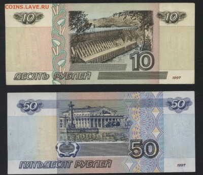 Микс банкнот 1997-2001г.до 22-00 мск 28.10.2018 г. - Микс 1997-2001 р1