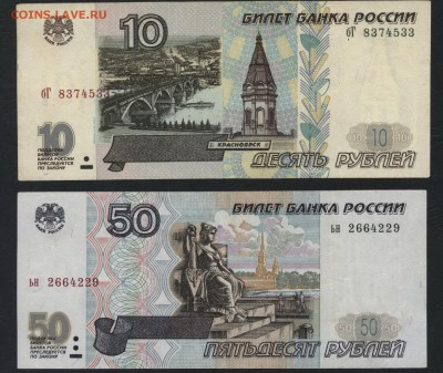 Микс банкнот 1997-2001г.до 22-00 мск 28.10.2018 г. - Микс 1997-2001 а1