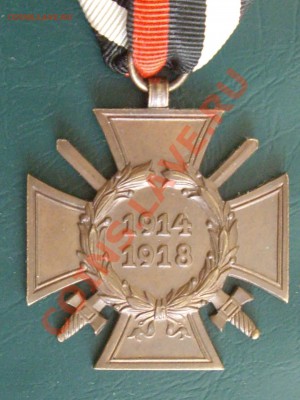 Крест Гинденбурга с мечами - IMGP3570.JPG