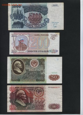 Микс банкнот 1991-1993г.до 22-00 мск 28.10.2018 г. - Микс банкнот 1991-93 р