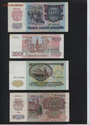Микс банкнот 1991-1993г.до 22-00 мск 28.10.2018 г. - Микс банкнот 1991-93 а