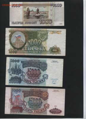 Микс банкнот 1992-1995г.до 22-00 мск 28.10.2018 г. - Микс банкнот 1992-95 р