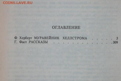 Художественная литература - муравейник2.JPG